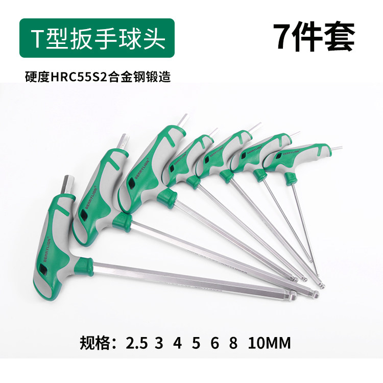 百威狮 合金钢T型内六角扳手 带柄公制六角匙 六方扳手 汽修工具