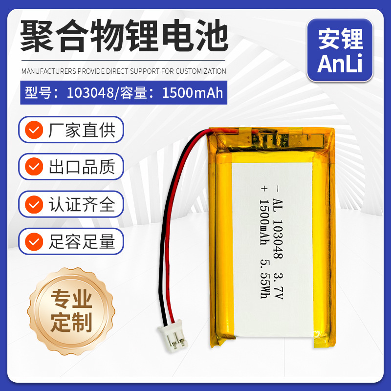 103048 聚合物锂电池 3.7V 1500mAh 通讯器材 自拍杆 颈椎按摩器|undefined