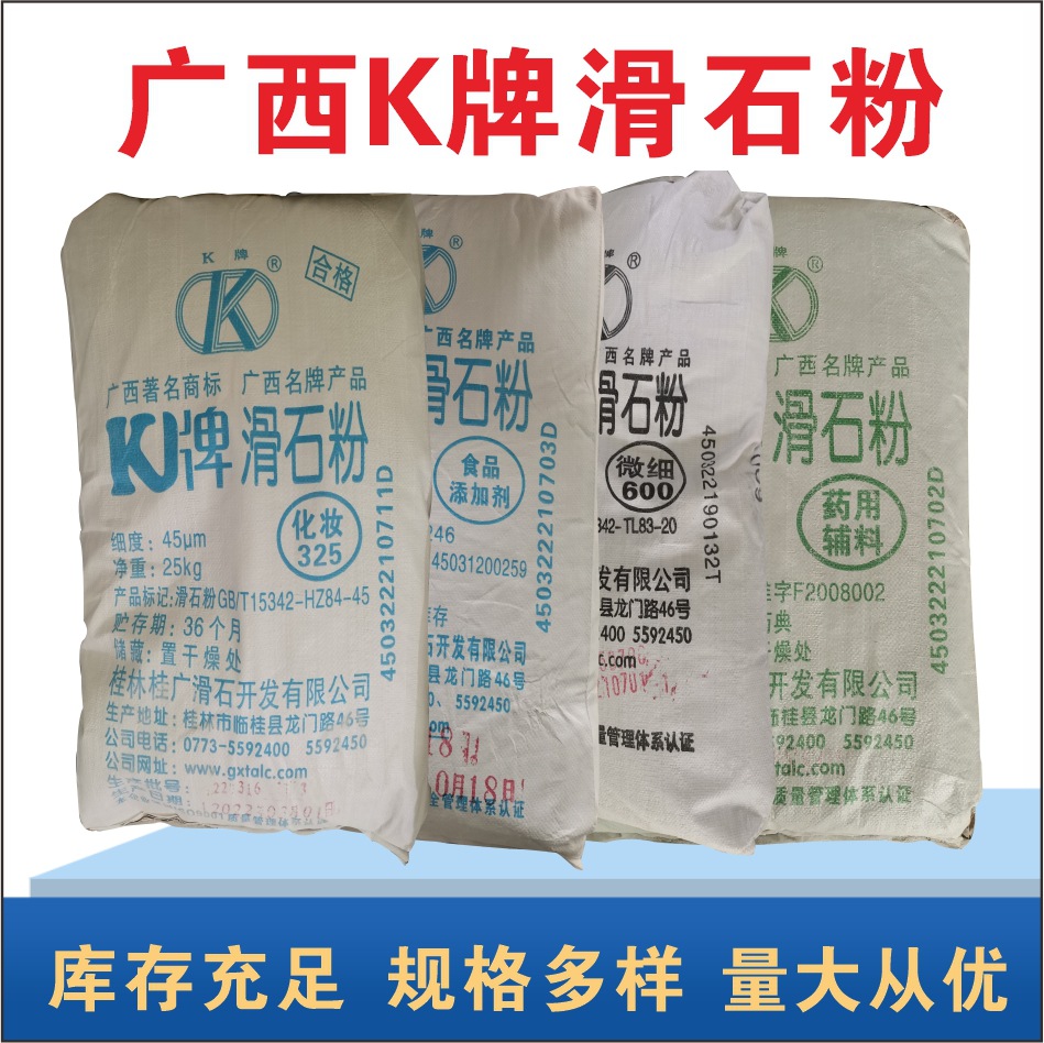 滑石粉药用级化妆级食品级工业级添加剂涂料级目数规高白度填充