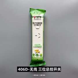 公牛大功率插座405D无线406D1.8米3米5米空调热水器接线板16A插排