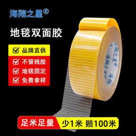 布基双面胶带强力高粘度固定地毯无痕双面胶透明网格双面胶带批发