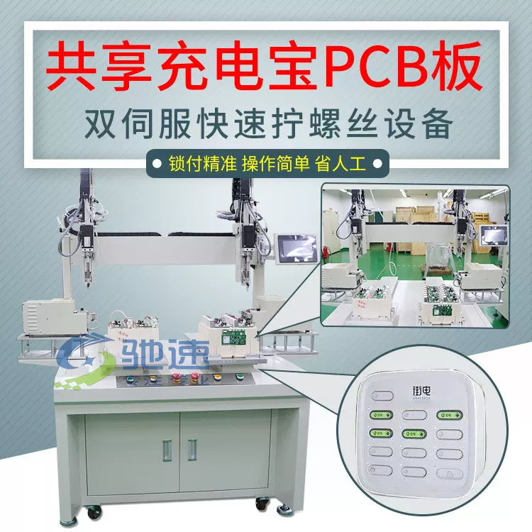 共享充电宝自动拧螺丝机 吸气式自动锁螺丝机 螺丝排列机 供给机