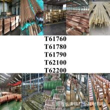 ͭ��T61760ͭ��T61780ͭ��T61790Բ��T62100����T62200���