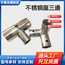 不锈钢座三通接头大小头304国标焊接扩口座三通套插对接管