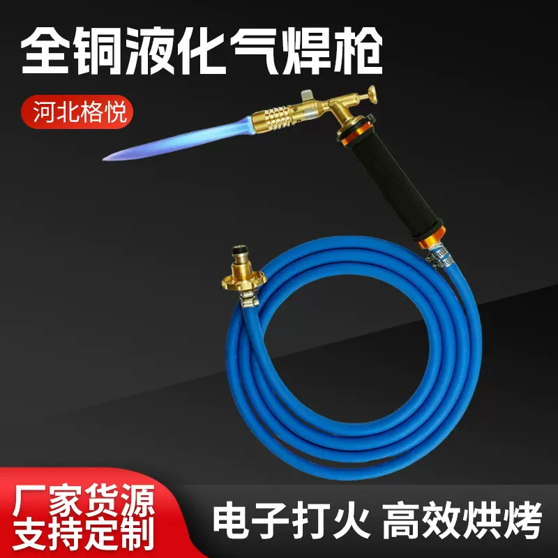 小型液化气焊枪电子家用气喷火枪烧毛打火电手焊枪铝焊丝焊接工具
