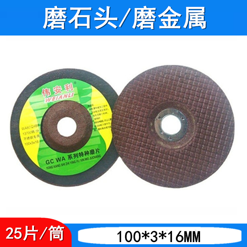 磨石头专用磨片 磨不锈钢专用片 金刚石磨片100*3*16磨片