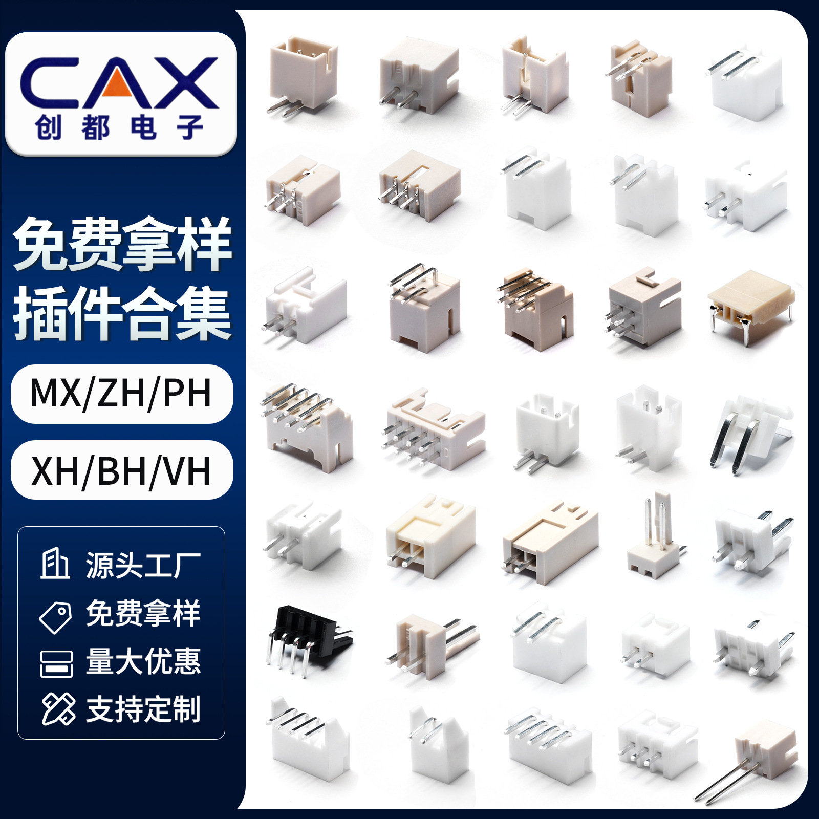 MX1.25/ZH1.5/PH2.0/XH2.54/BH3.5/VH3.96插件连接器端子公母对插