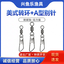 美式转环A型别针连接器快速转坏八字环8字环钓渔具配件批发
