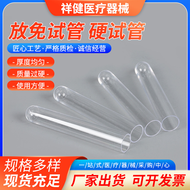 放免试管 硬塑料试管  一次性ps试管 硬质塑料放免试管无菌