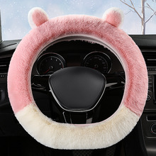 可愛雙色小兔毛絨汽車方向盤套冬季保暖獺兔毛松緊帶套式車用把套