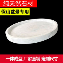 天然大理石底座汉白玉盆景盆长方形吸水石盆圆形花盆底座原石清仓