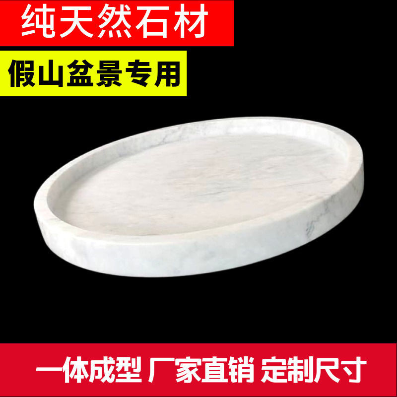 天然大理石底座汉白玉盆景盆长方形吸水石盆圆形花盆底座原石清仓