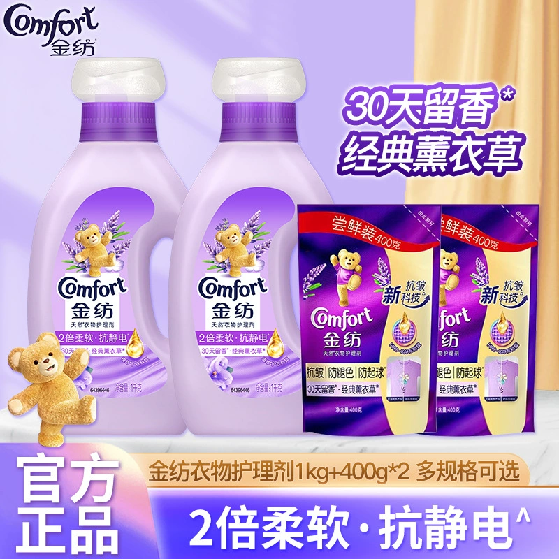 Jinfang умягчитель ткани антистатический стойкий аромат мягкий уход за лаванда 1л