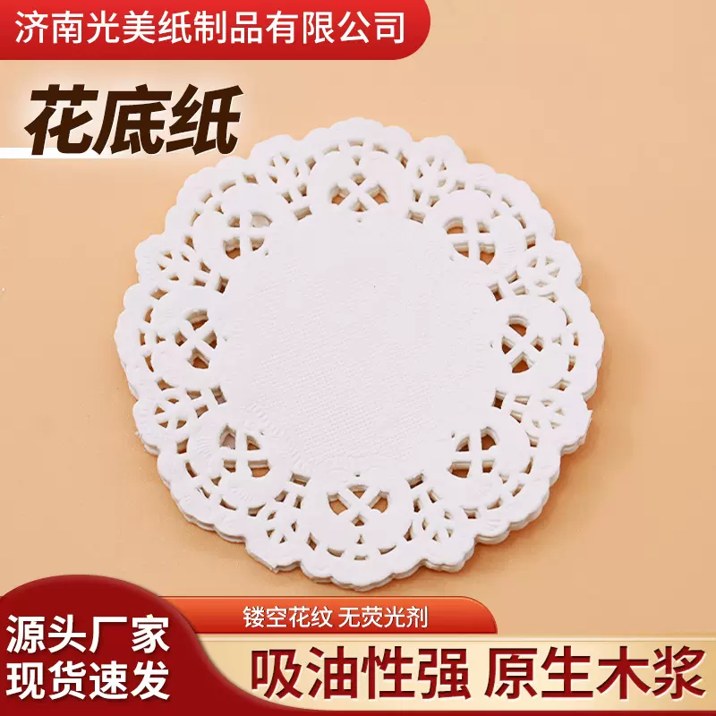 花边纸蛋糕纸一次性纸食品小吃垫纸原生木浆吸油纸镂空花纹花底纸