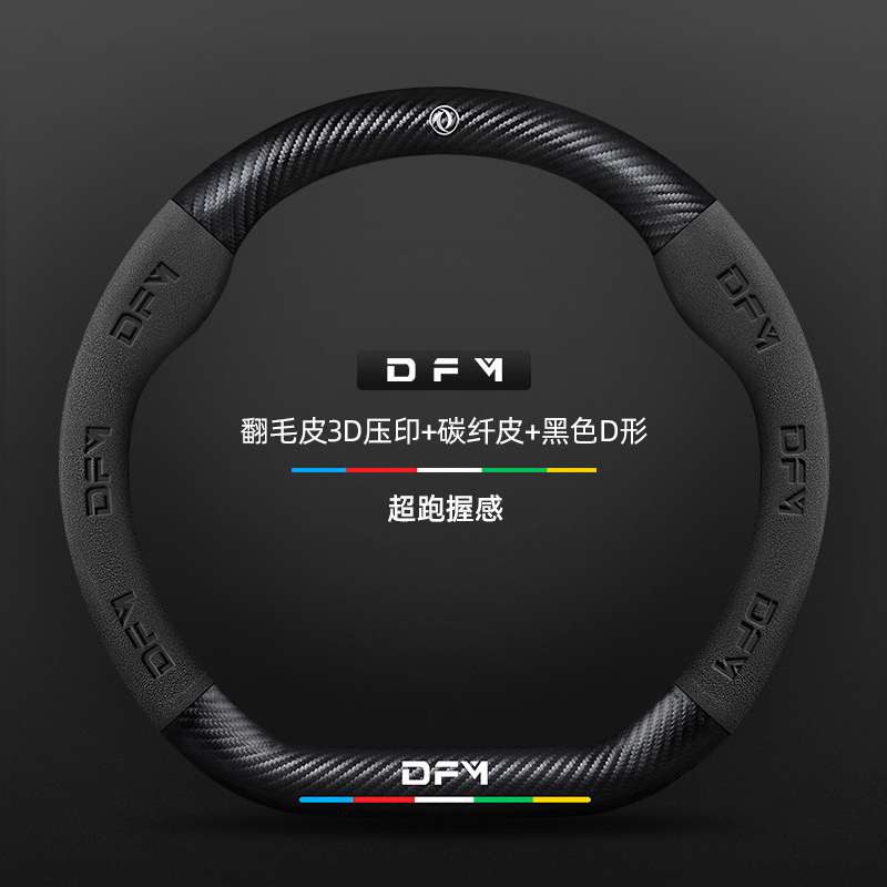 스웨이드 3D 양각 탄소 섬유 가죽 블랙 D 모양 Dongfeng 로고