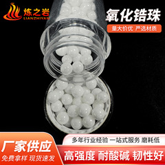 氧化锆研磨球 耐酸碱耐腐蚀磨耗低氧化锆陶瓷球 氧化锆珠现货批发