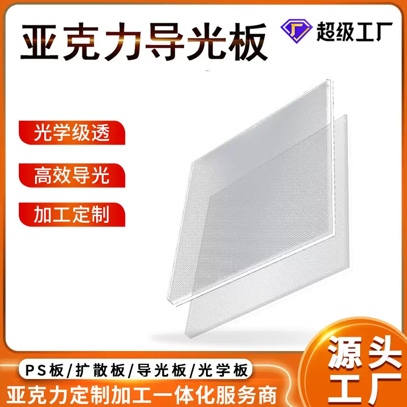 【工厂直供】LED亚克力导光板激光打点 PS免丝印灯箱广告可定尺寸