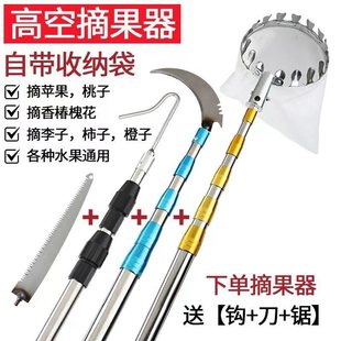 Multifunctional Stainless Steel Telescopic Pole for Picking Fruits from High Places, Persimmons, and Fragrant Chives in All Seasons, for Picking Peaches, Apricots and Plums