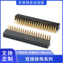 排母镀金 间距1.27Pitch双排排母贴板SMT圆孔PCB板端接头连接器