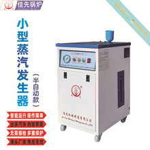 3KW半自动高温蒸汽缩口设备  小型蒸汽发生器  佳先锅炉封口机