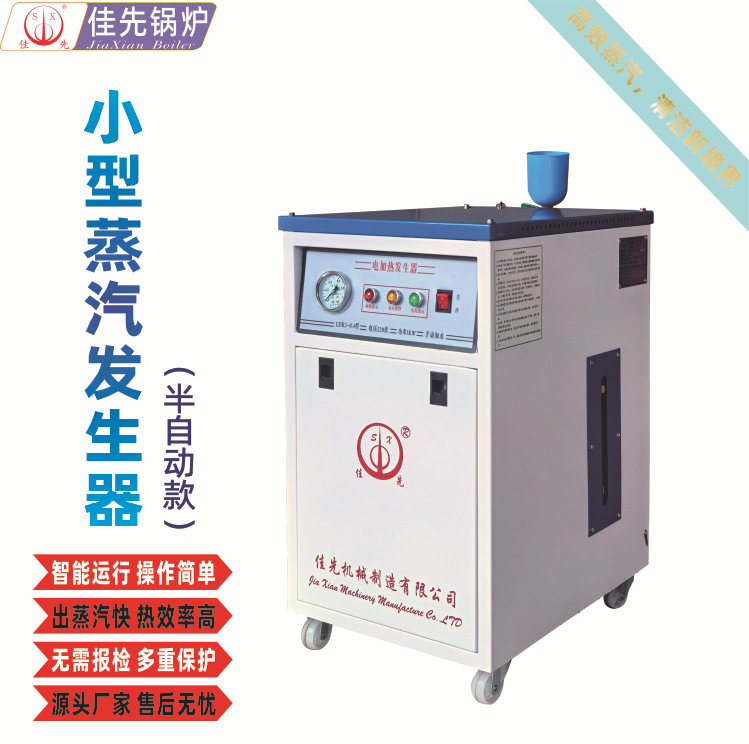 3KW半自动高温蒸汽缩口设备  小型蒸汽发生器  佳先锅炉封口机
