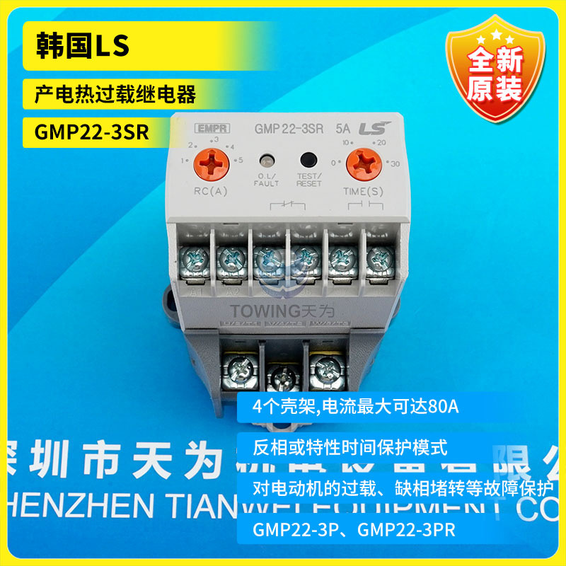 全新原装 GMP22-3SR韩国LS产电热过载继电器质保一年