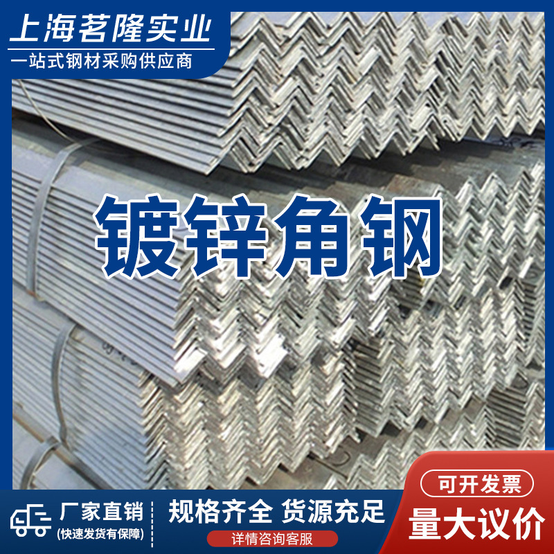 厂家直销镀锌角钢热镀锌角钢批发镀锌角钢高锌层热镀锌角50*5