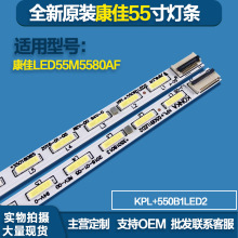 背光源LED康佳LED55E5530F 液晶背光 KPL+550B1LED2 LED55F5590PF