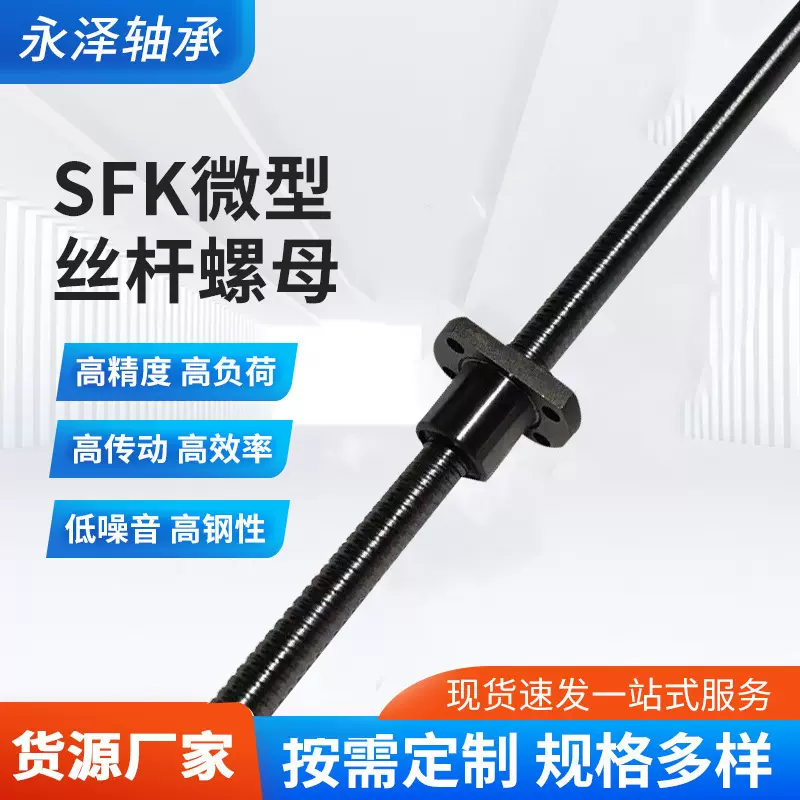 微型丝杆螺母SFK系列0802  0802.5 1002  1004 1202滚珠丝杆螺母