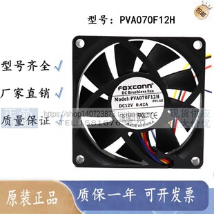 ��ʿ��FOXCONN 7020 7CM PVA070F12H DC12V 0.42A 4��PWM CPU�L��