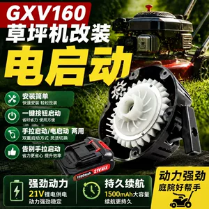GXV160 lawn mower hand-pull start modified to electric start, lithium battery start modified to one-button start