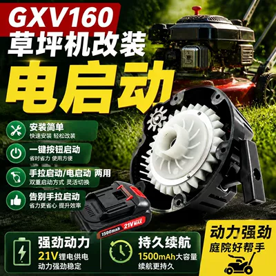 GXV160 lawn mower hand-pull start modified to electric start, lithium battery start modified to one-button start
