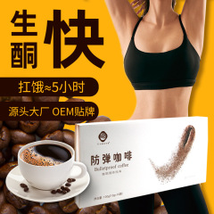 0ショ糖防弾コーヒー食事満腹高生ケトンタンパク質代食左旋食品カルニチン防弾コーヒーギフトボックス