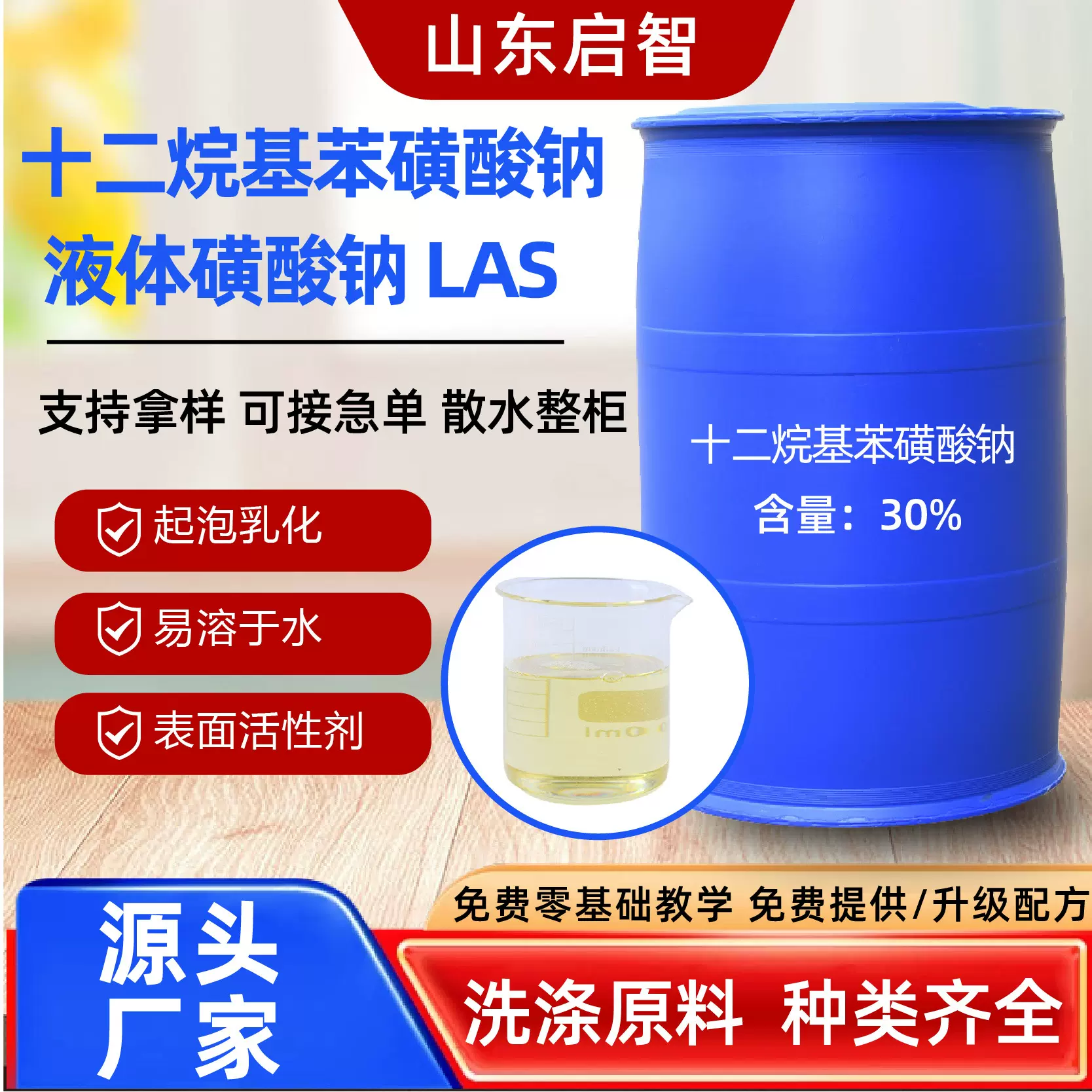 厂家十二烷基苯磺酸钠30%含量表面活性剂乳化洗涤原料液体磺酸钠