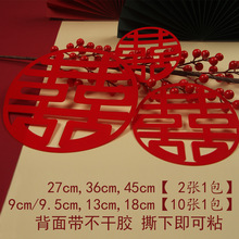 婚房用品植绒不干胶喜字贴纸橱窗户大门衣柜楼梯喜字结婚装饰代发