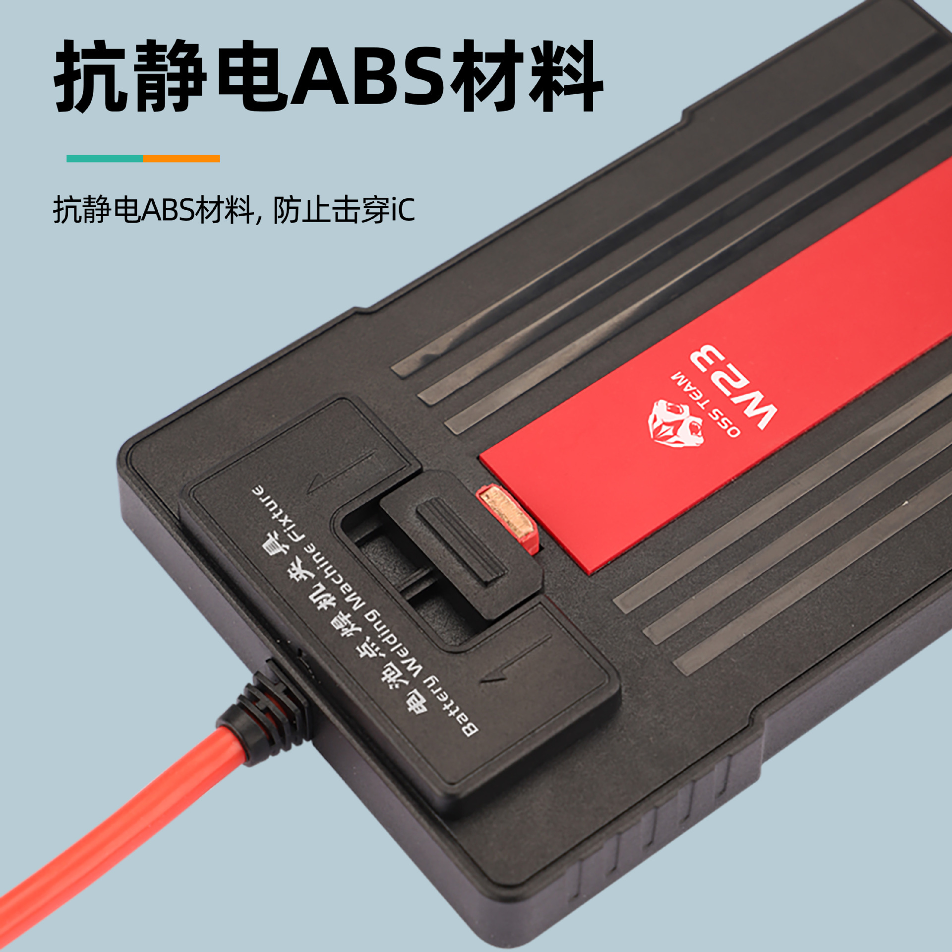 速通W23 电池电焊机夹具不沾镍片防止击穿ic防静电 电芯焊接夹具