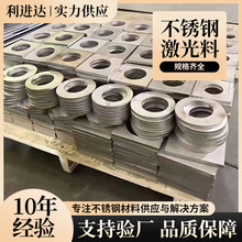 304不锈钢激光切割板加工201扁钢板材定制316金属板打孔冲压刨槽