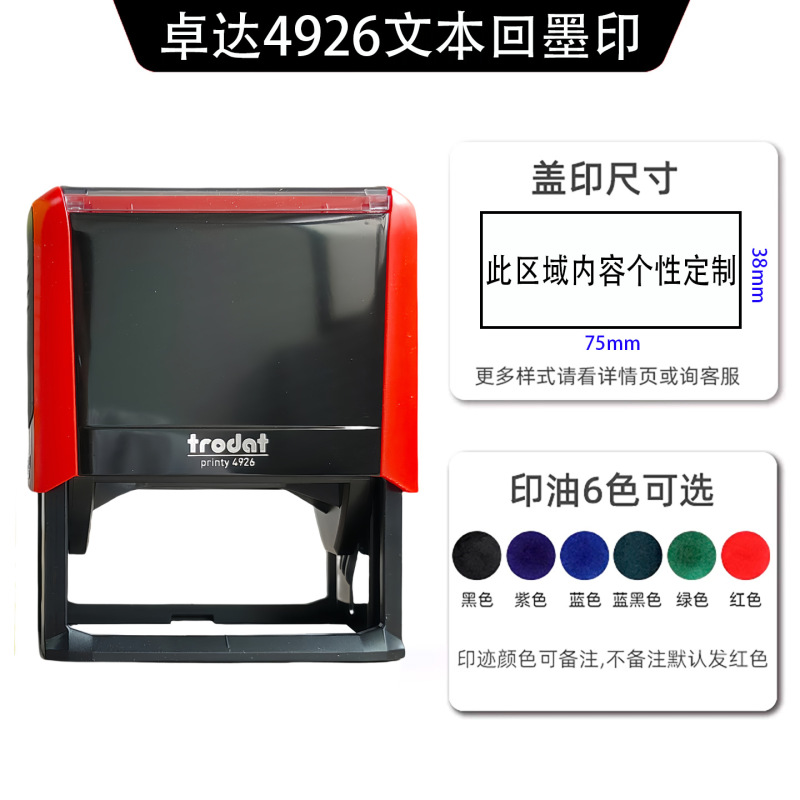 跨境卓达印章长方形印章制作刻章卓达印章材料批发刻印章回墨翻转|undefined