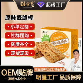 燕麦棒定制原味麦脆棒整箱批发健身能量蛋白棒贴牌谷物营养能量棒