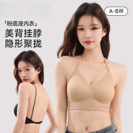 挂脖美背细肩带内衣女小胸聚拢粉底液隐形不透无痕一体薄款文胸罩