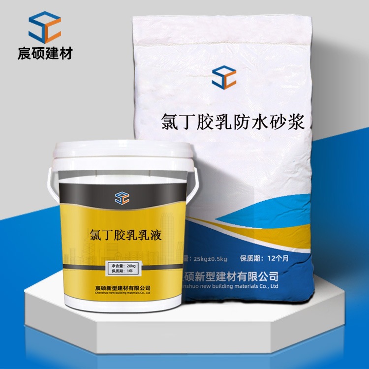 现货供应双组分氯丁胶乳水泥砂浆防水防腐抗裂氯丁胶乳砂浆