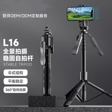 L16多功能手机蓝牙自拍杆手持稳定器落地防抖伸缩三脚架直播支架