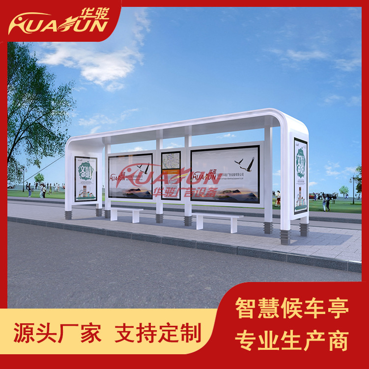 河北邢台候车亭制作厂家智能公交车站厂家华骏广告公交站牌设计图