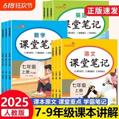 2025 中学校教室ノート 7 年生、8 年生、9 年生、第 1 巻、第 2 巻、中国語、数学、英語、人民教育出版版同期
