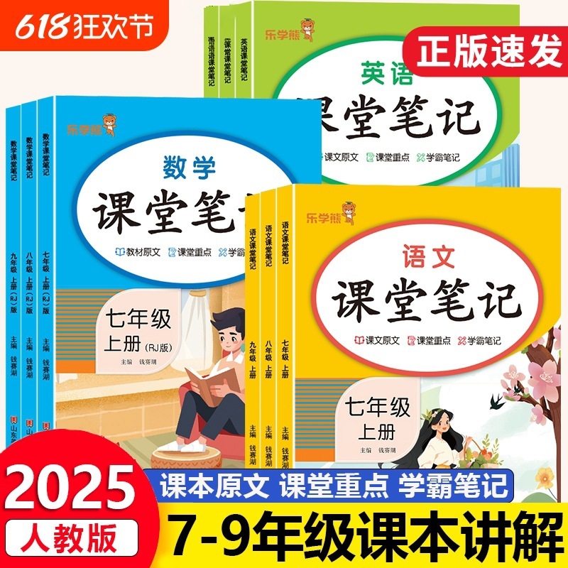 2025 中学校教室ノート 7 年生、8 年生、9 年生、第 1 巻、第 2 巻、中国語、数学、英語、人民教育出版版同期|undefined