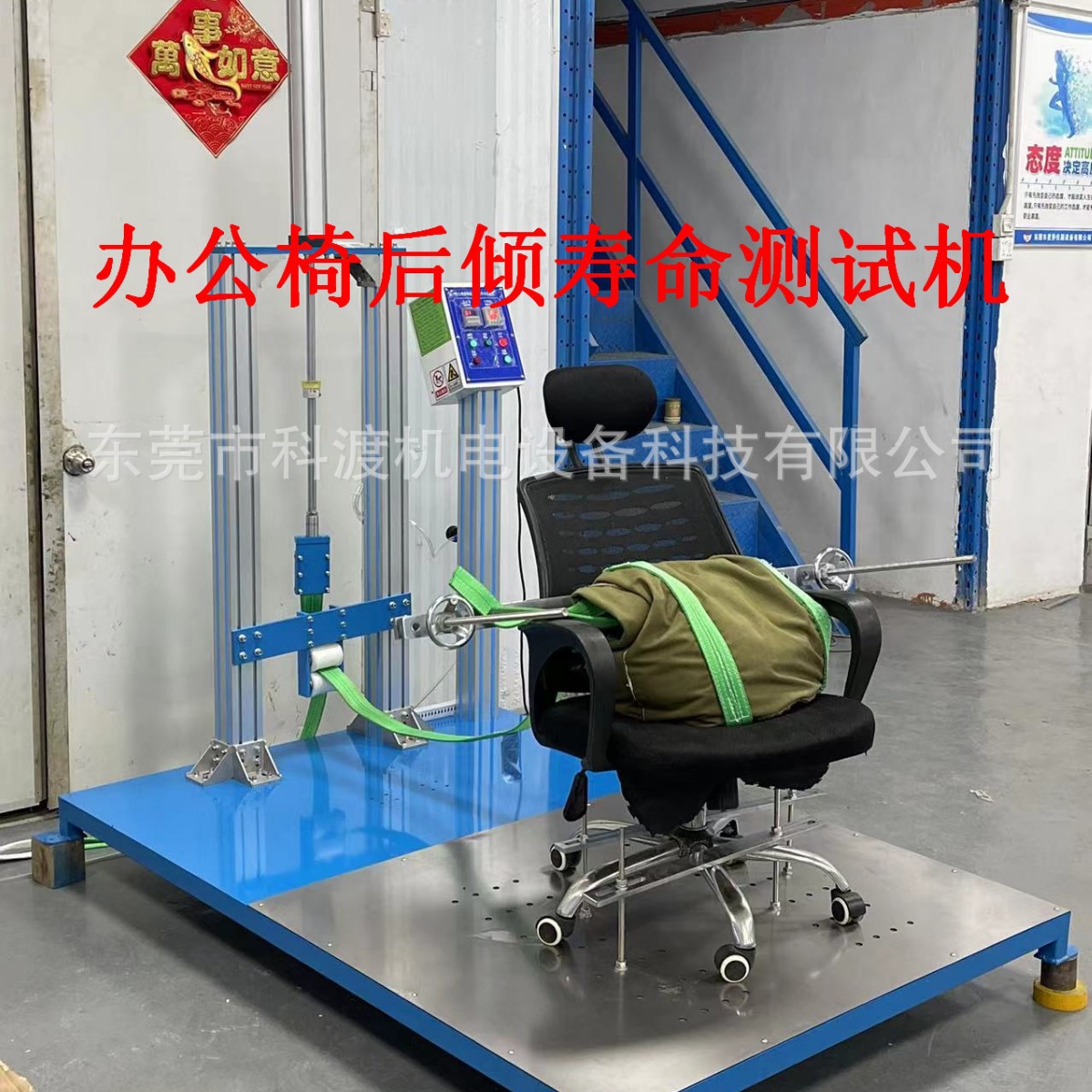 优惠供应办公椅靠背后倾耐久测试仪 办公椅后倾寿命测试机厂家
