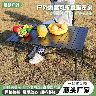 Outdoor leisure folding table integrated portable round leg table egg roll table picnic table lightweight barbecue stall table