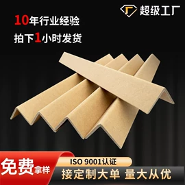 纸护角;纸托盘;板纸