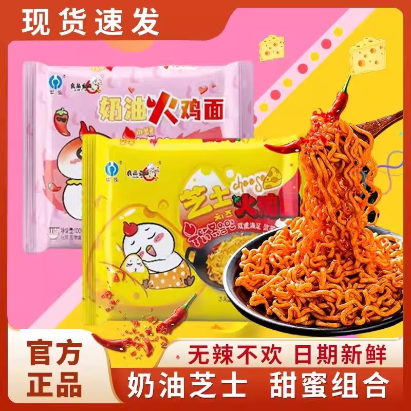 Liangpin Yimian Cream Cheese Turkey Noodles Instant Noodles with Rich Creamy Flavor and Spicy Taste for Late Night Snack Dormitory Quick Meal