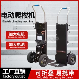 电动爬楼机上下楼梯搬运货物家用家具建材水泥工地l拉货劳动车